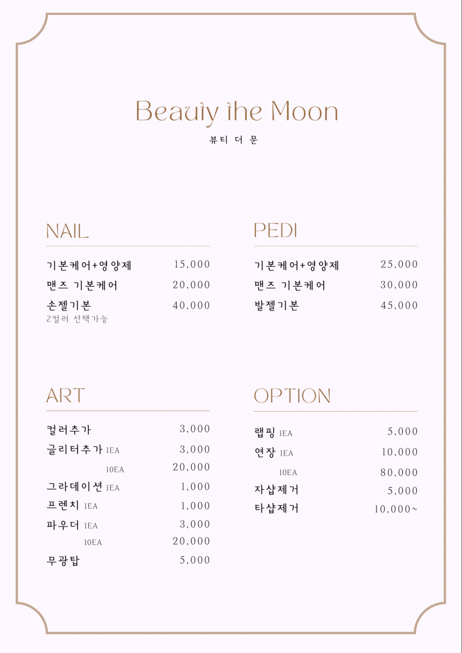 뷰티더문