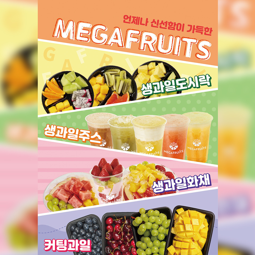 메가후르츠중화산점
