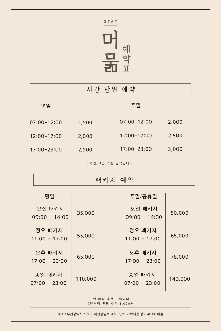 머묾