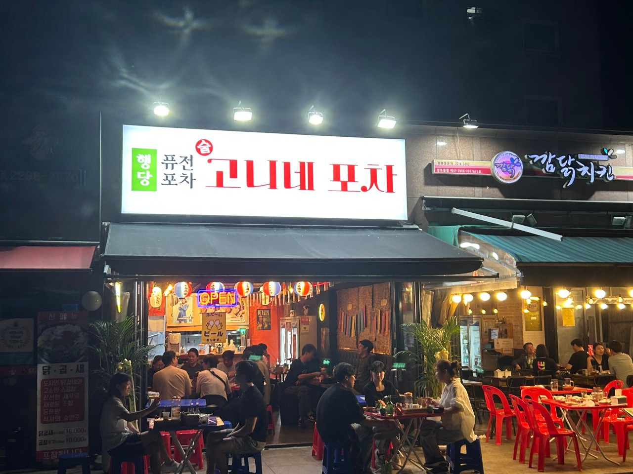 고니네포차