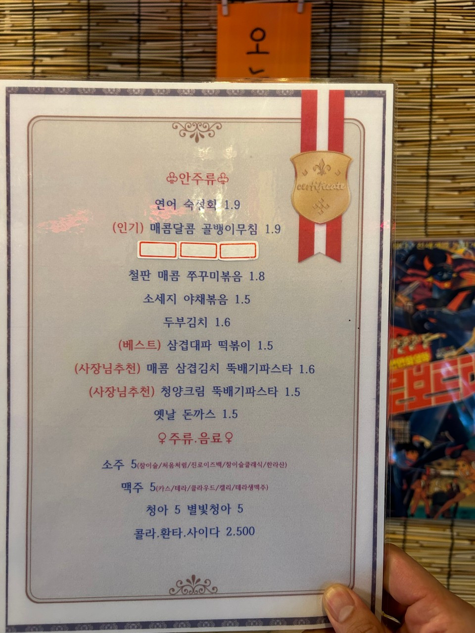 고니네포차