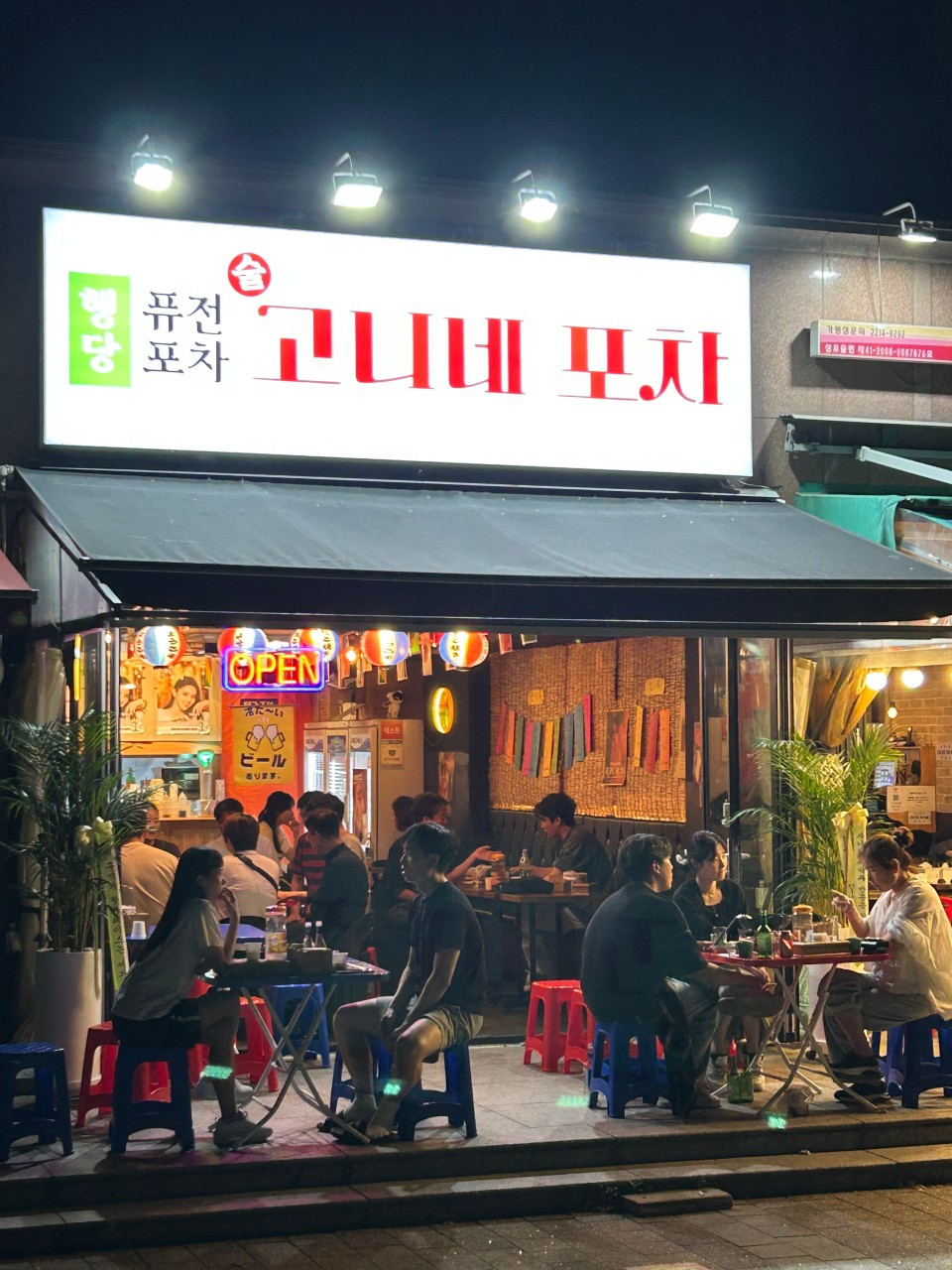 고니네포차