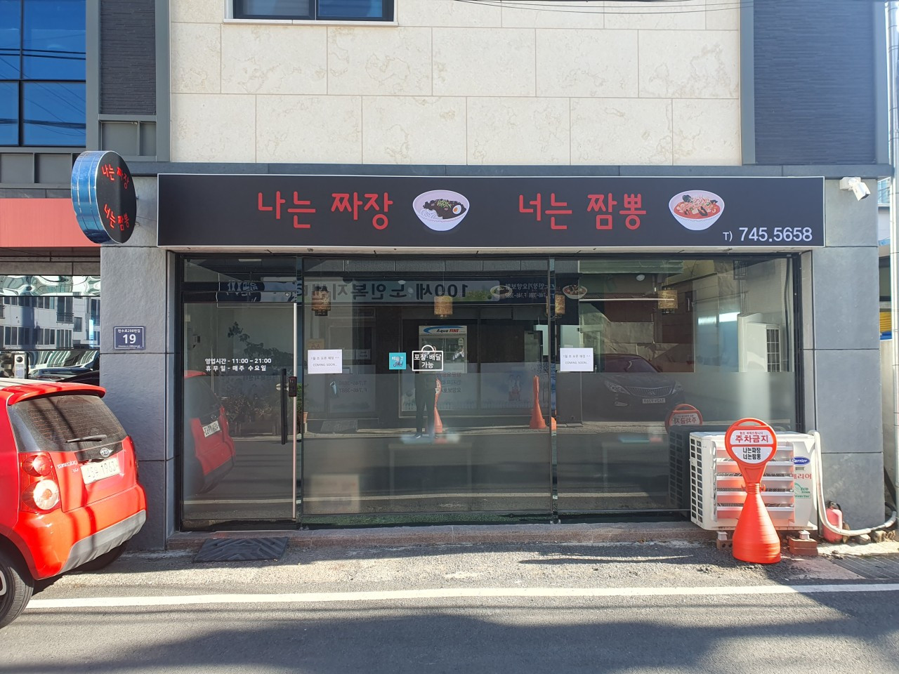 나는짜장너는짬뽕