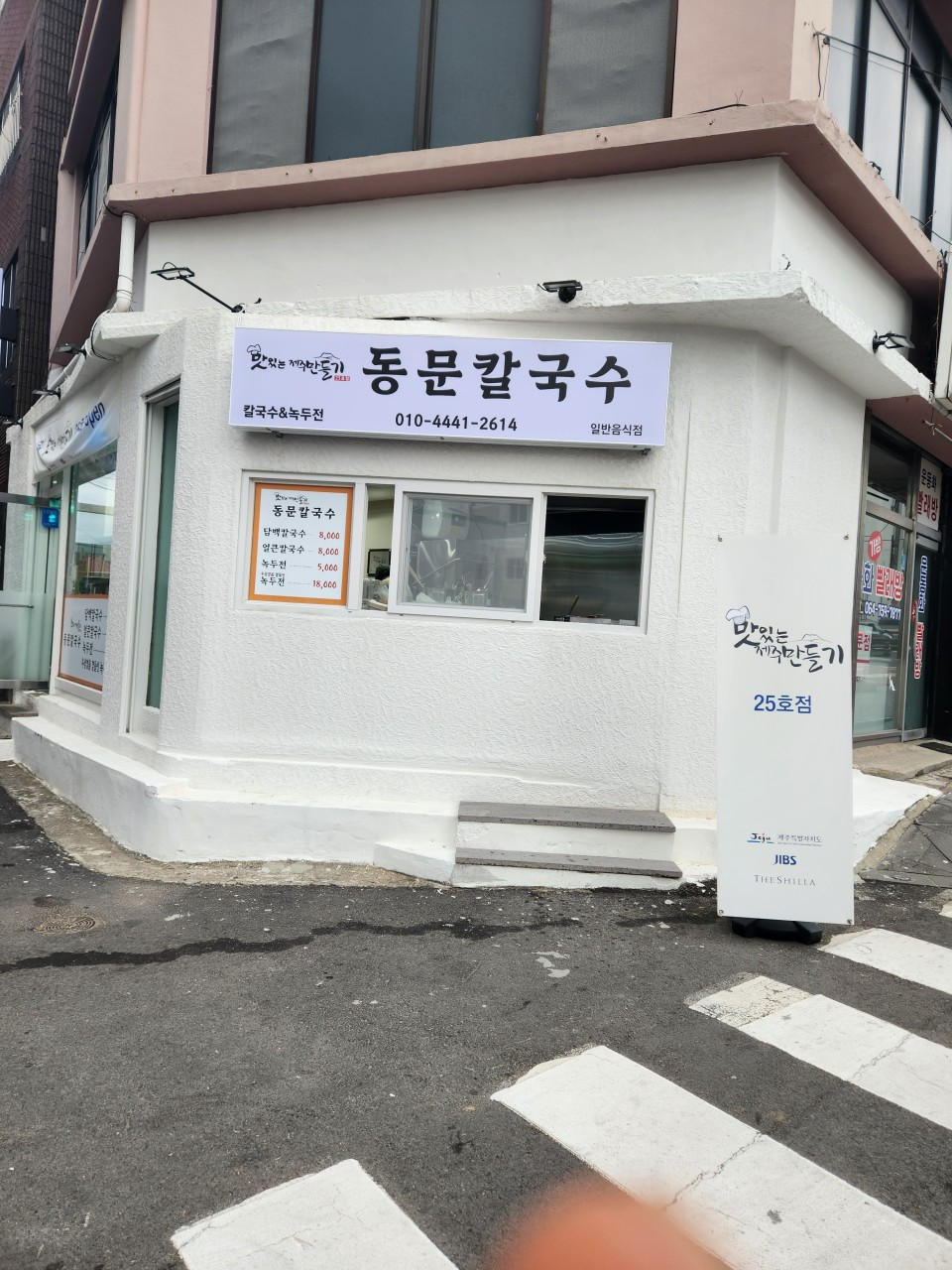 동문칼국수