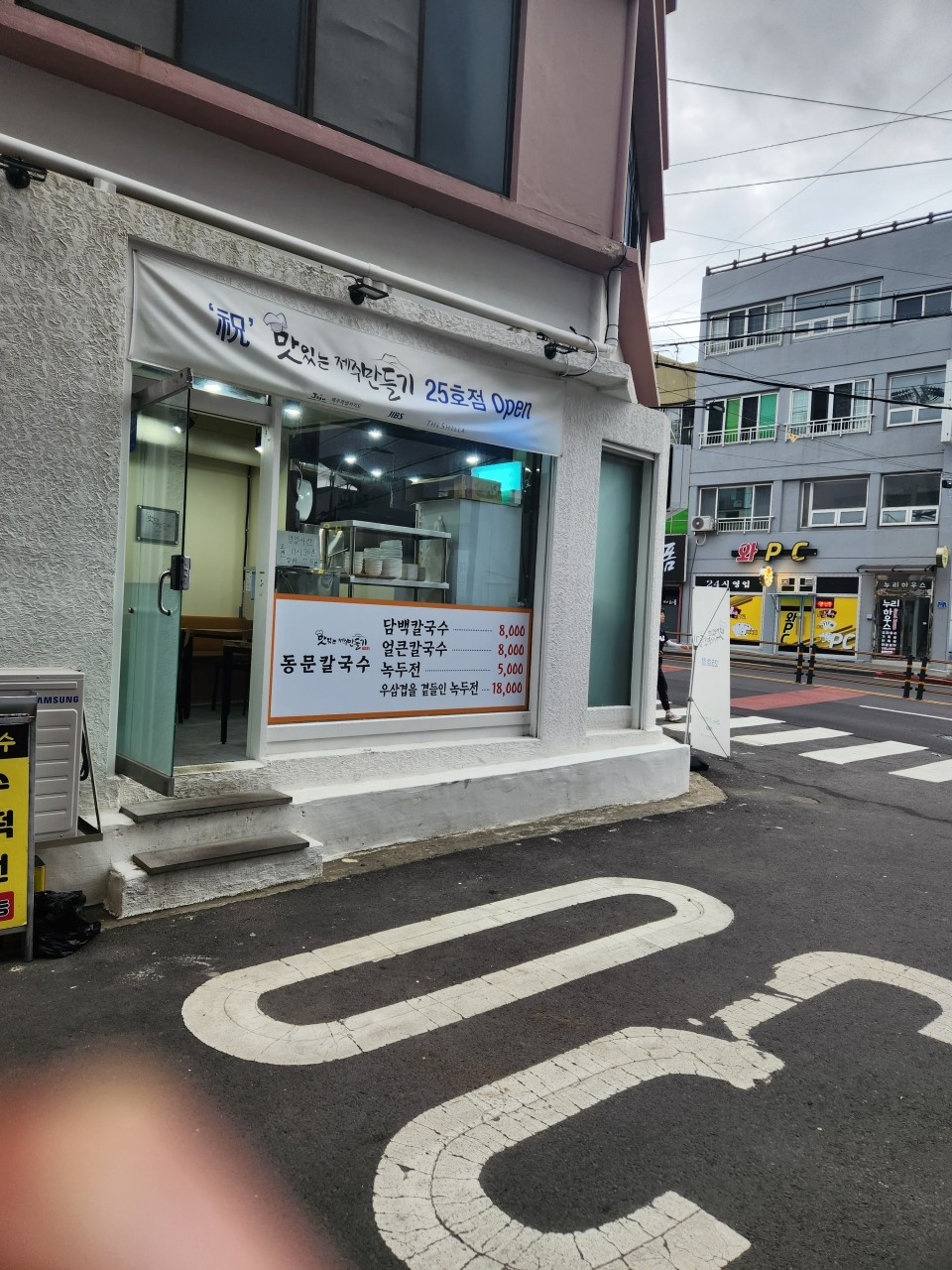 동문칼국수