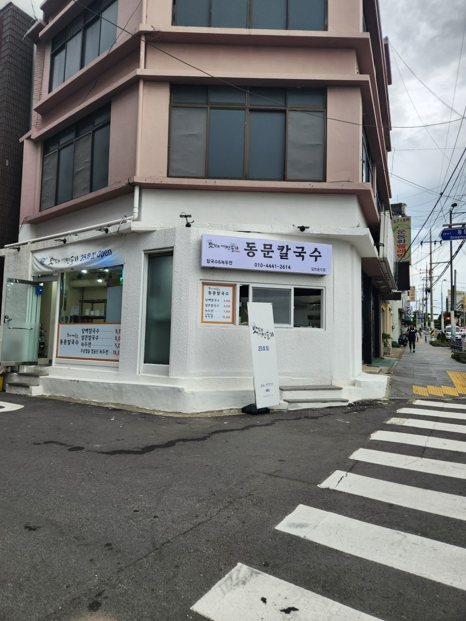 동문칼국수