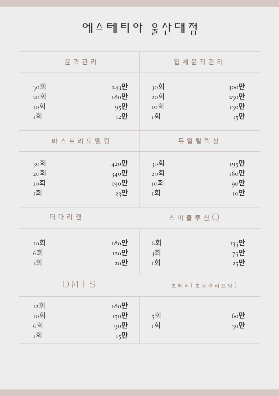 에스테티아 울산대점