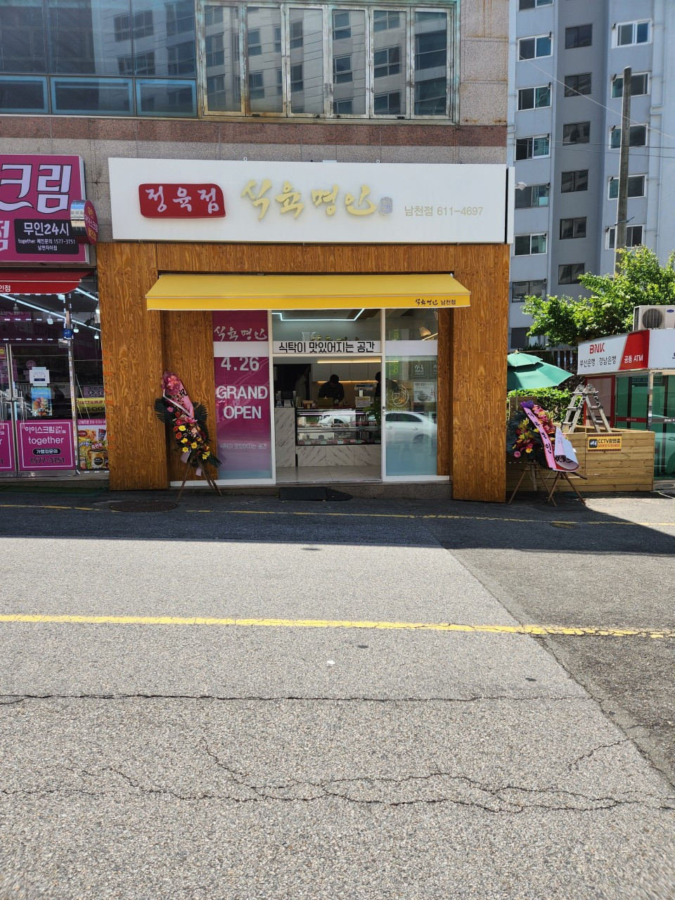 식육명인남천점