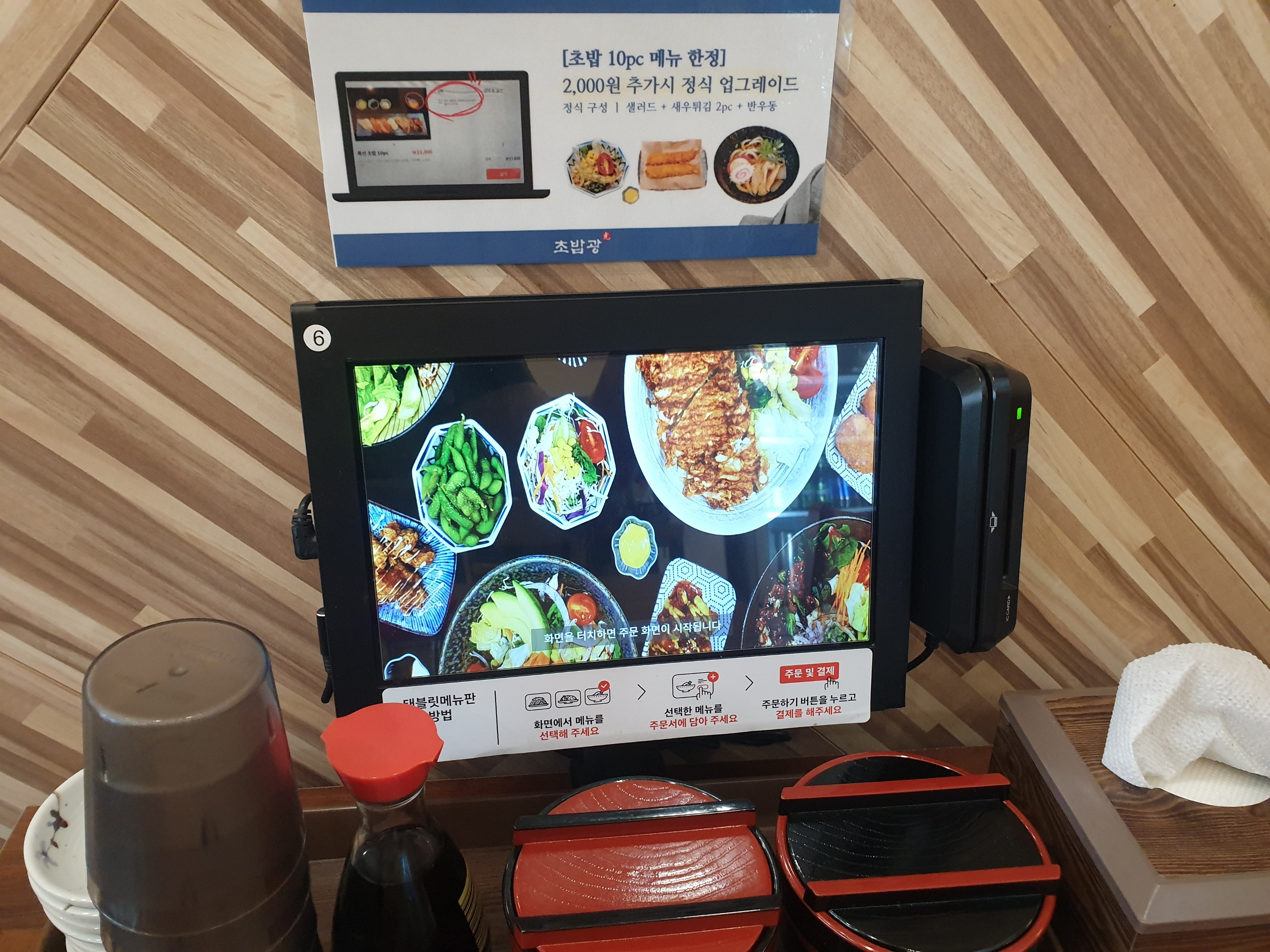 초밥광시흥은계호수점
