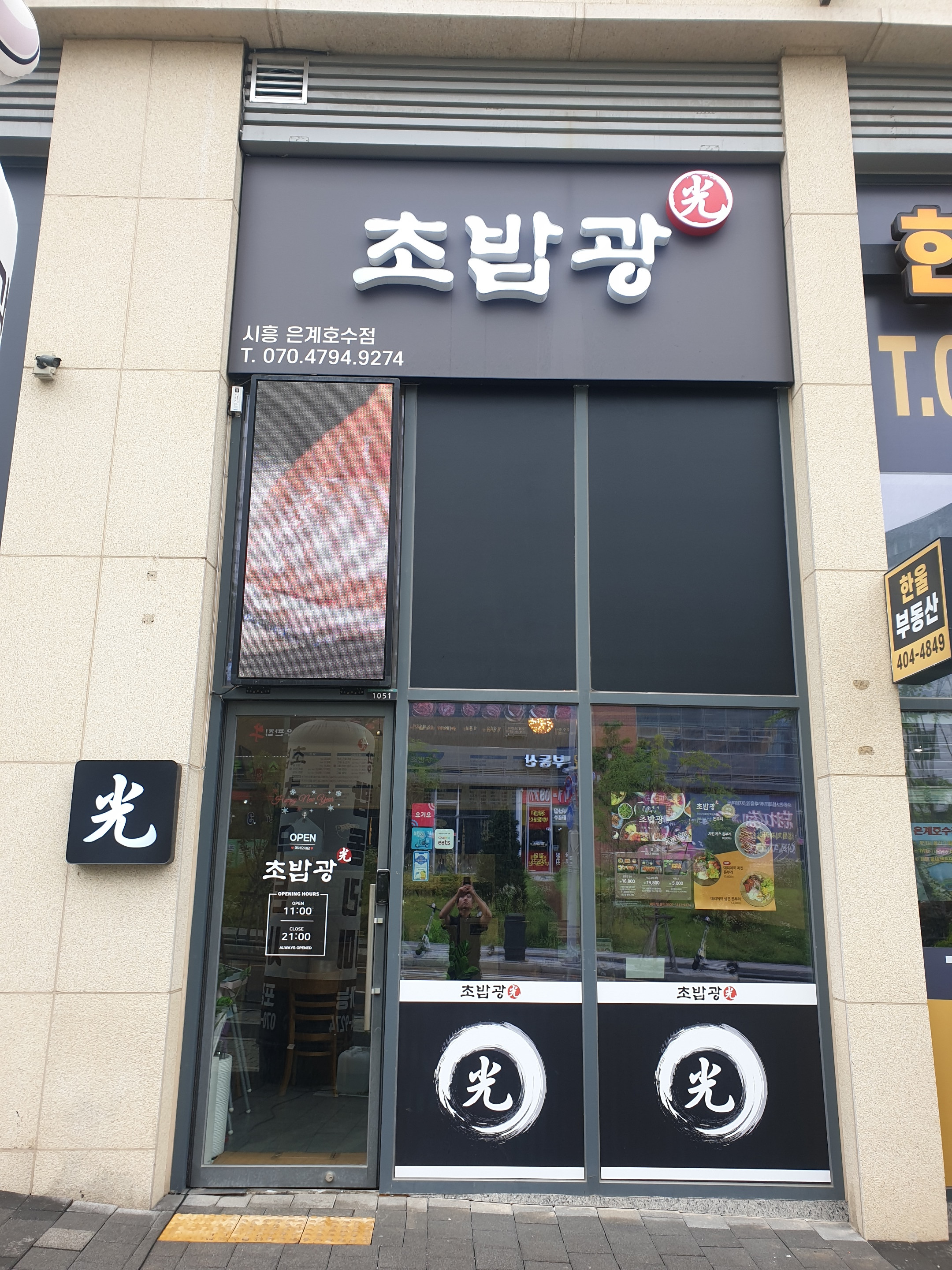 초밥광시흥은계호수점