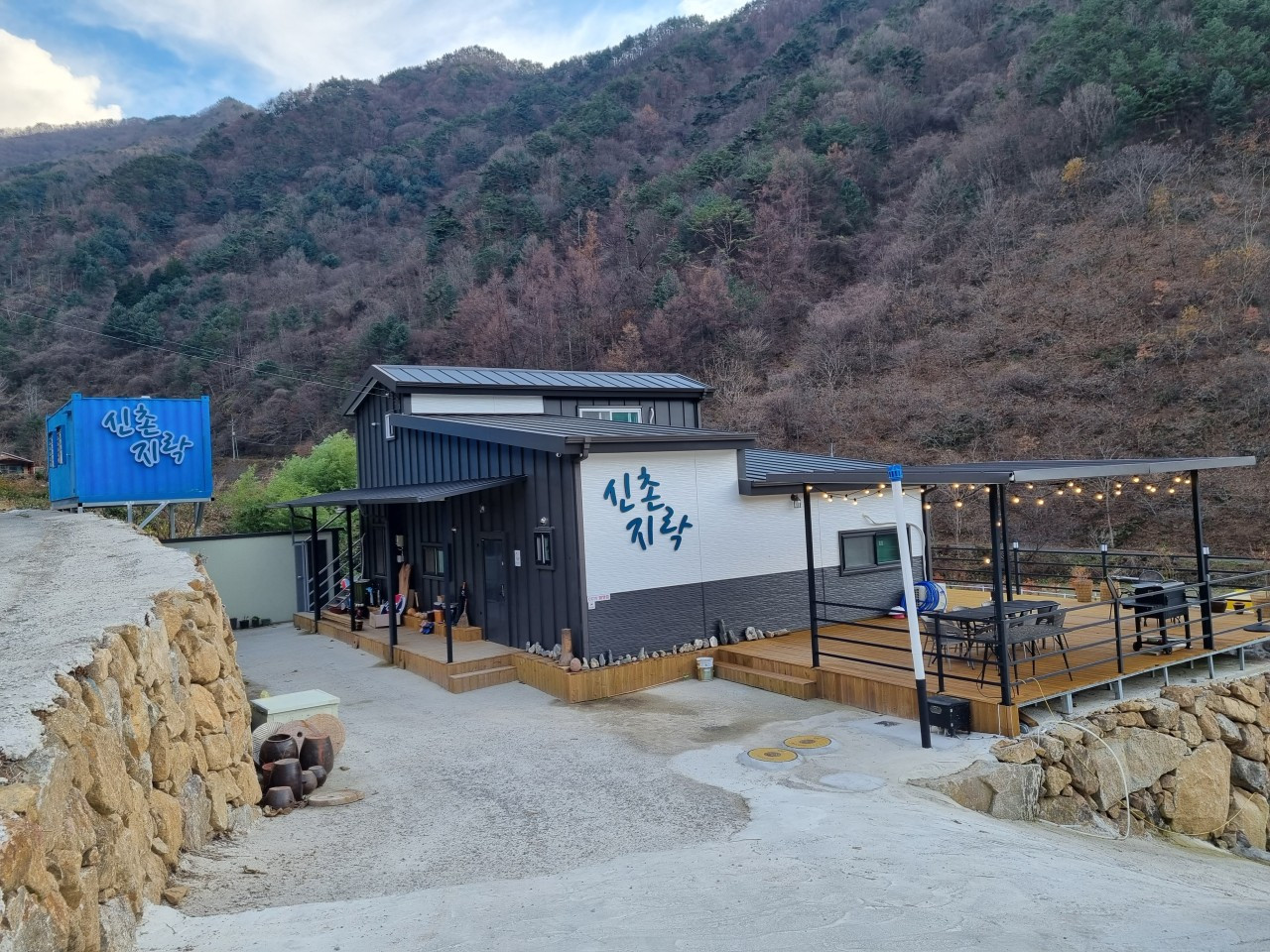 신촌지락