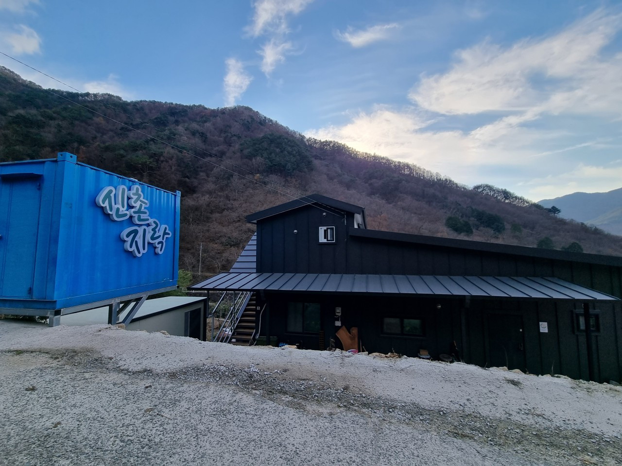 신촌지락