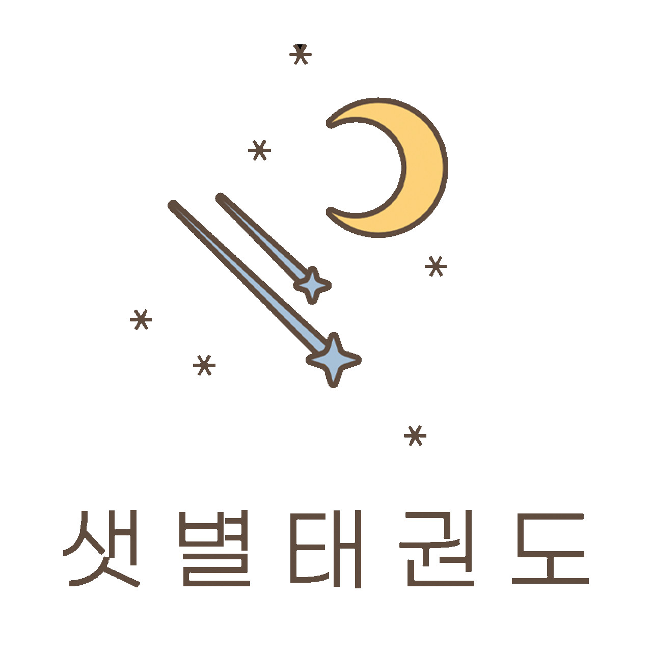 샛별태권도