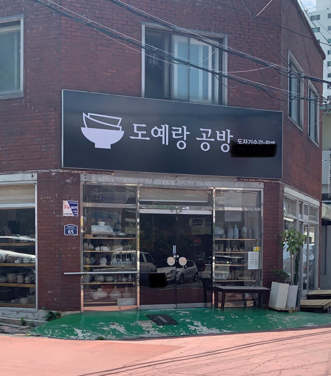 도예랑공방