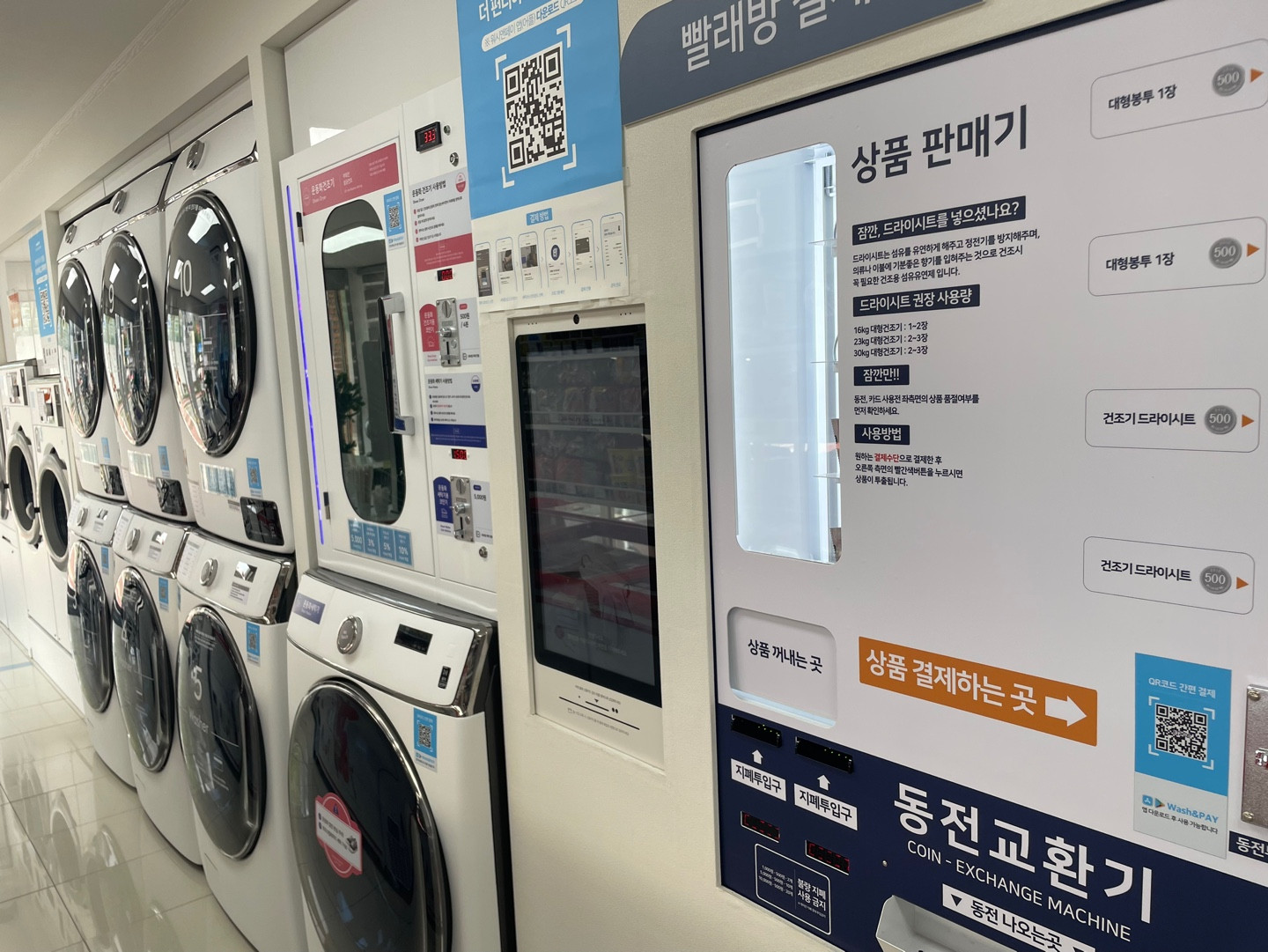 런드리라운지대연동점