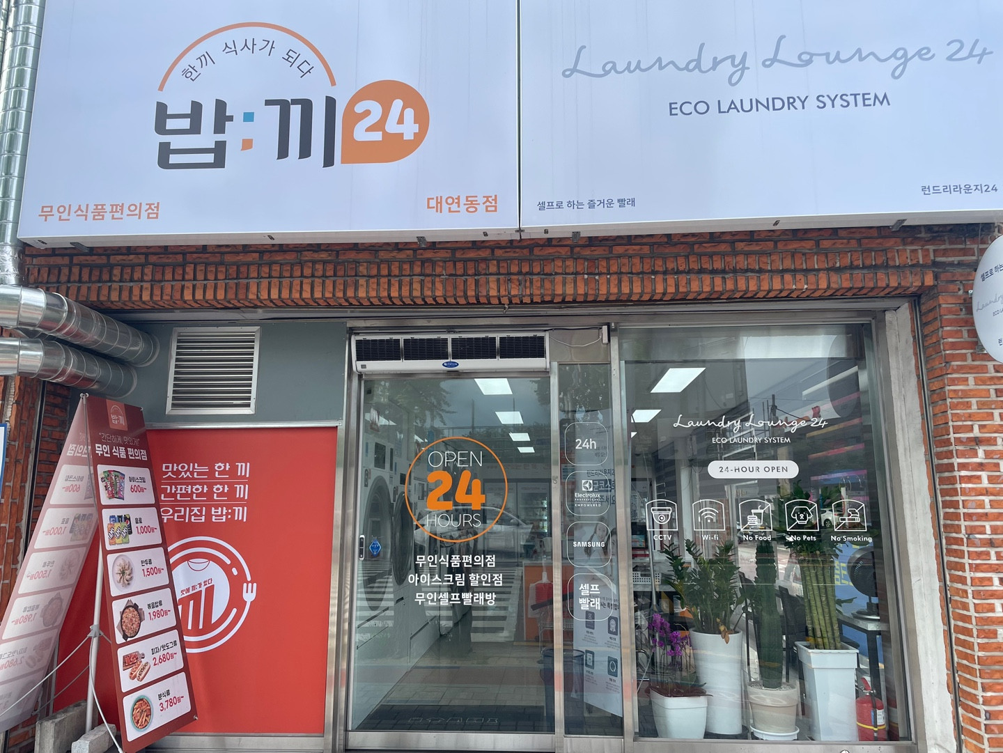 런드리라운지대연동점