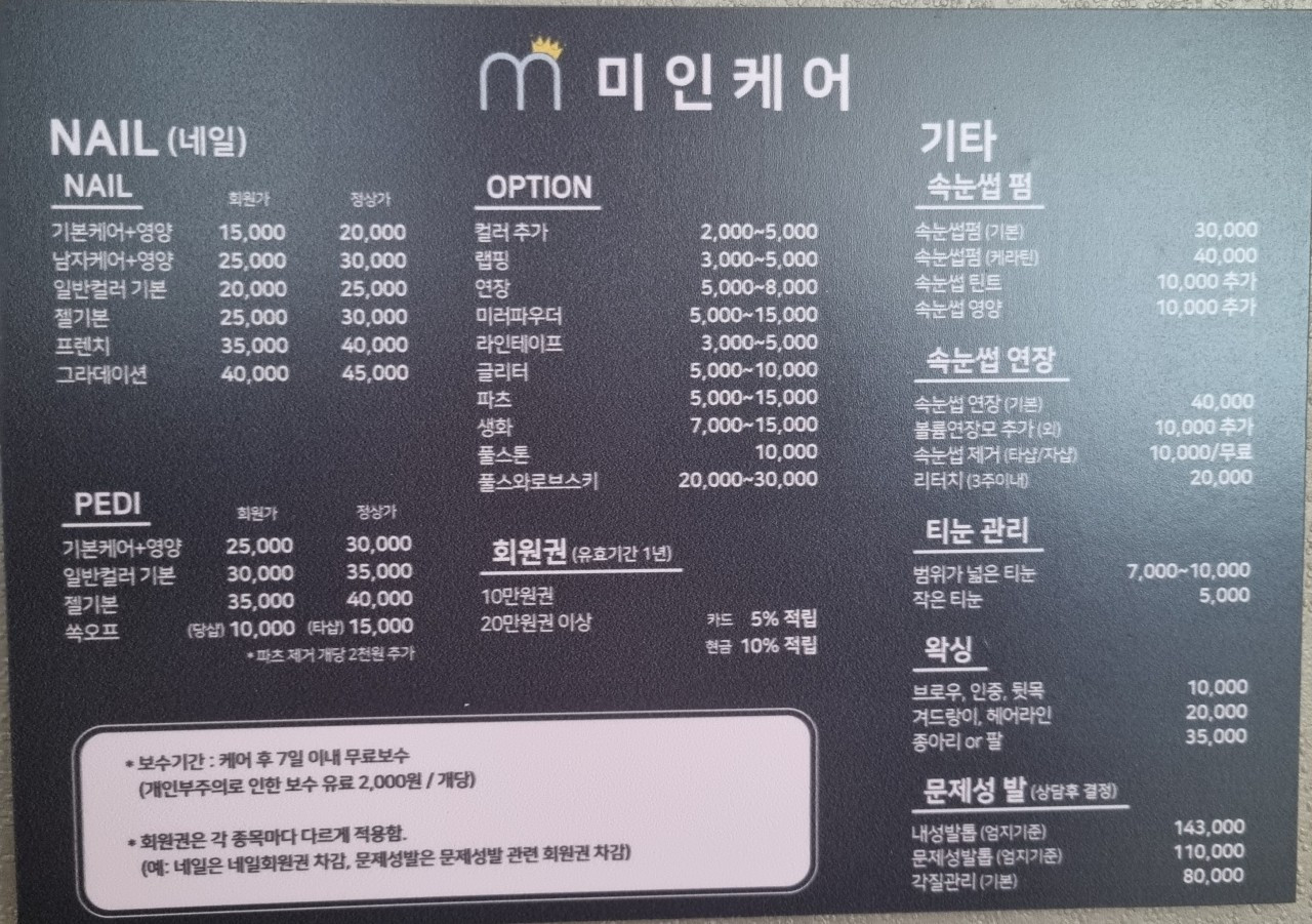 미인케어네일샵