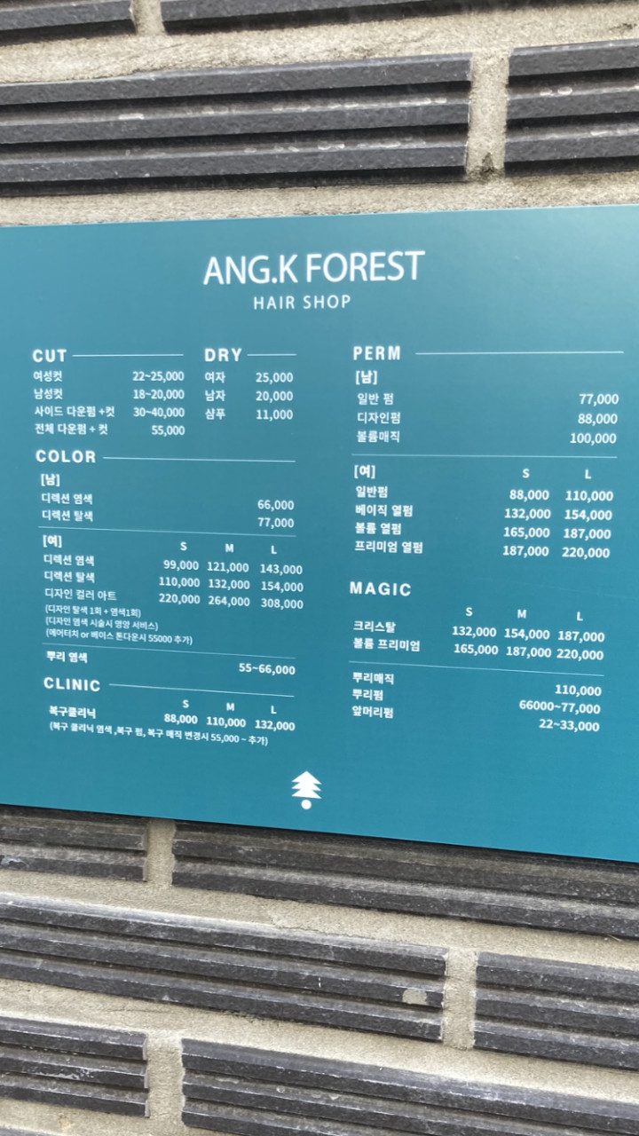 앙크포레스트헤어대구남산점