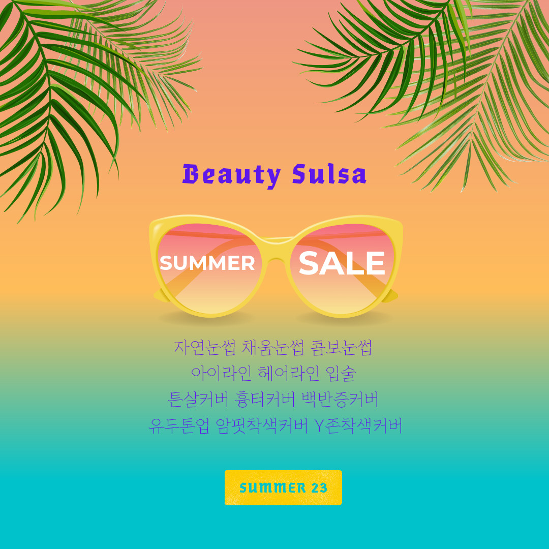 뷰티술사