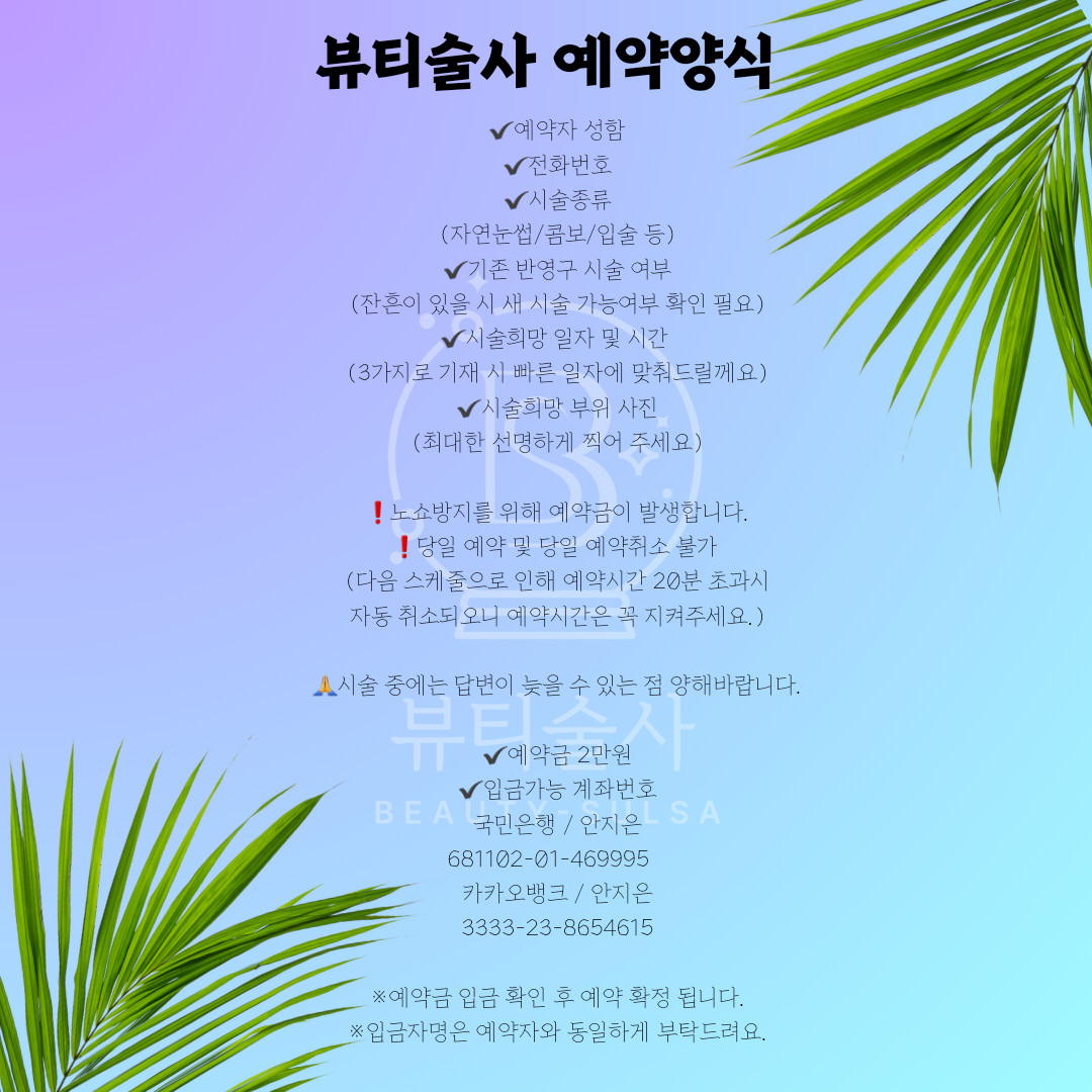 뷰티술사