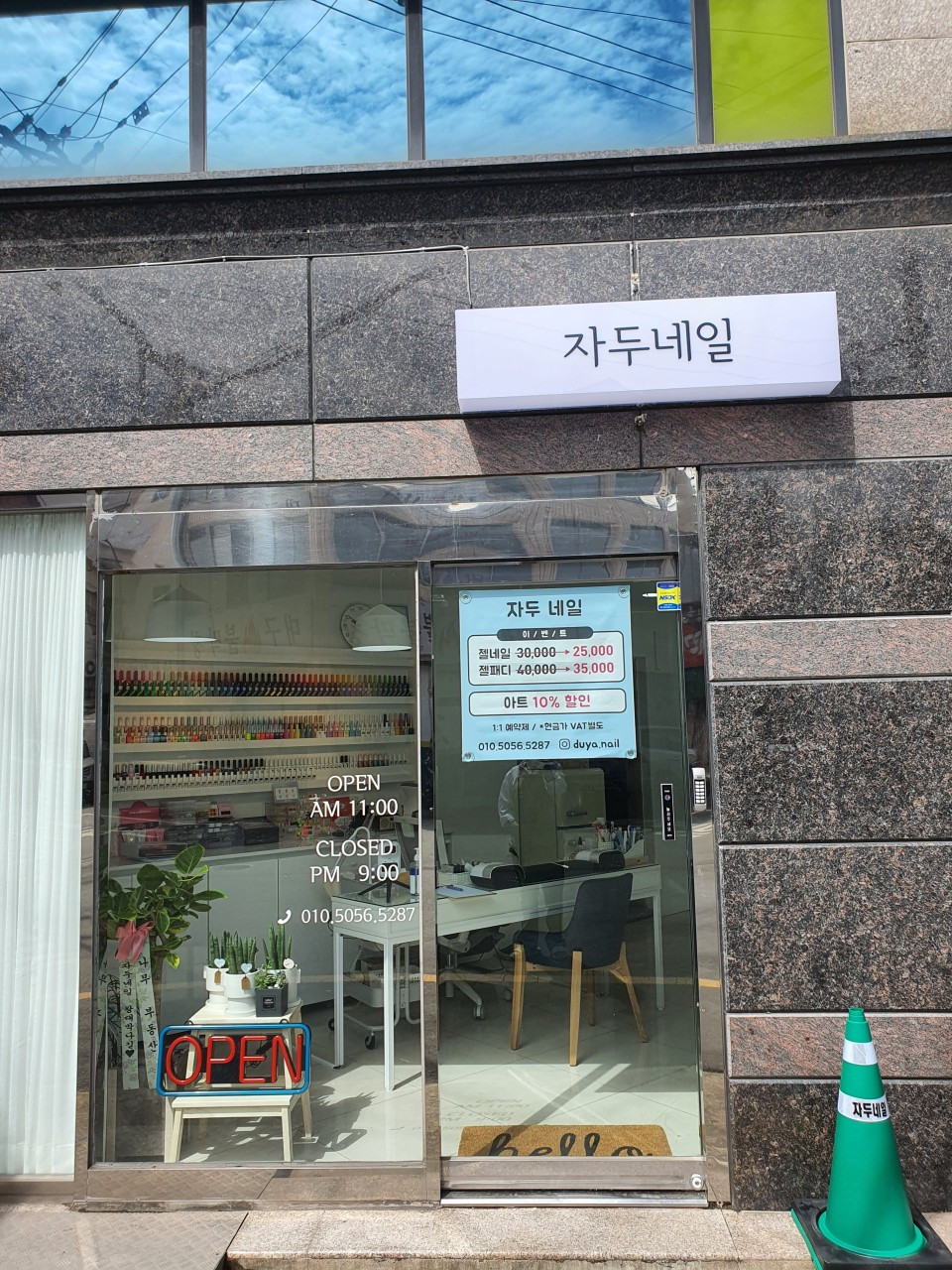 자두네일