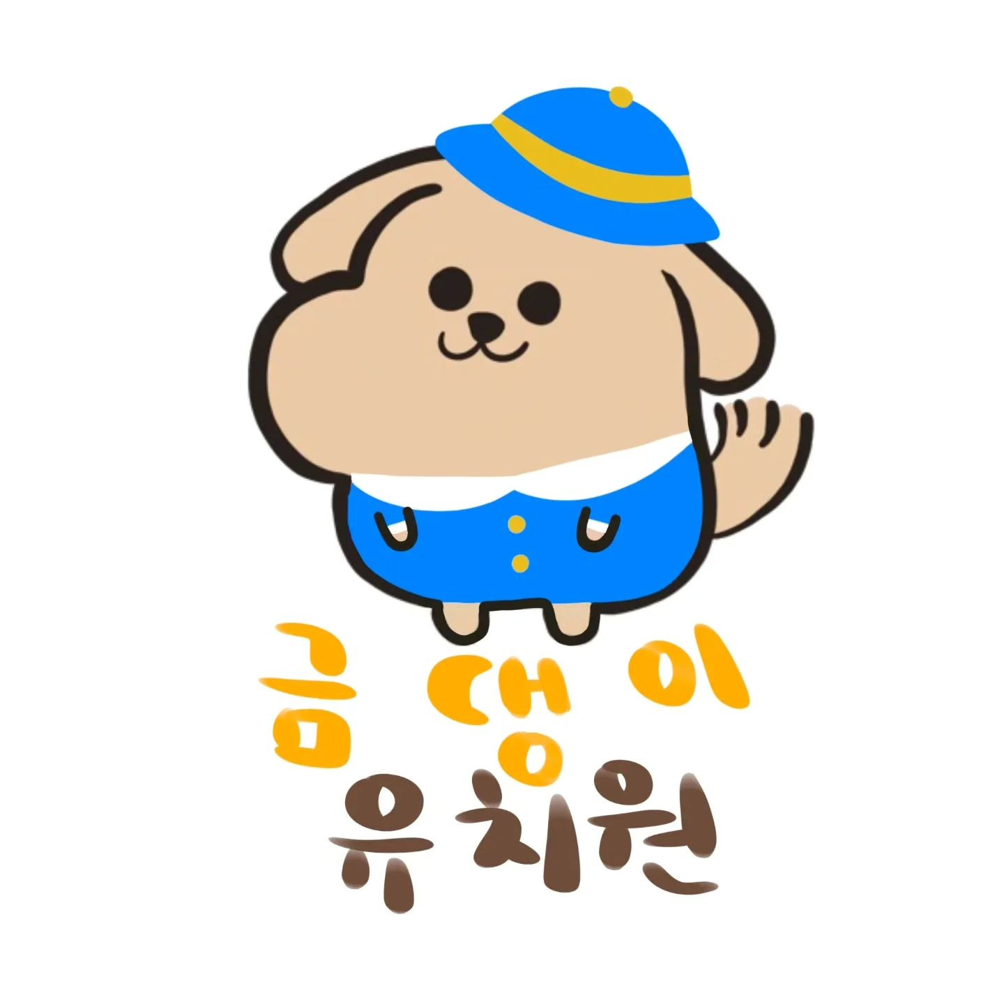 금댕이애견유치원&호텔