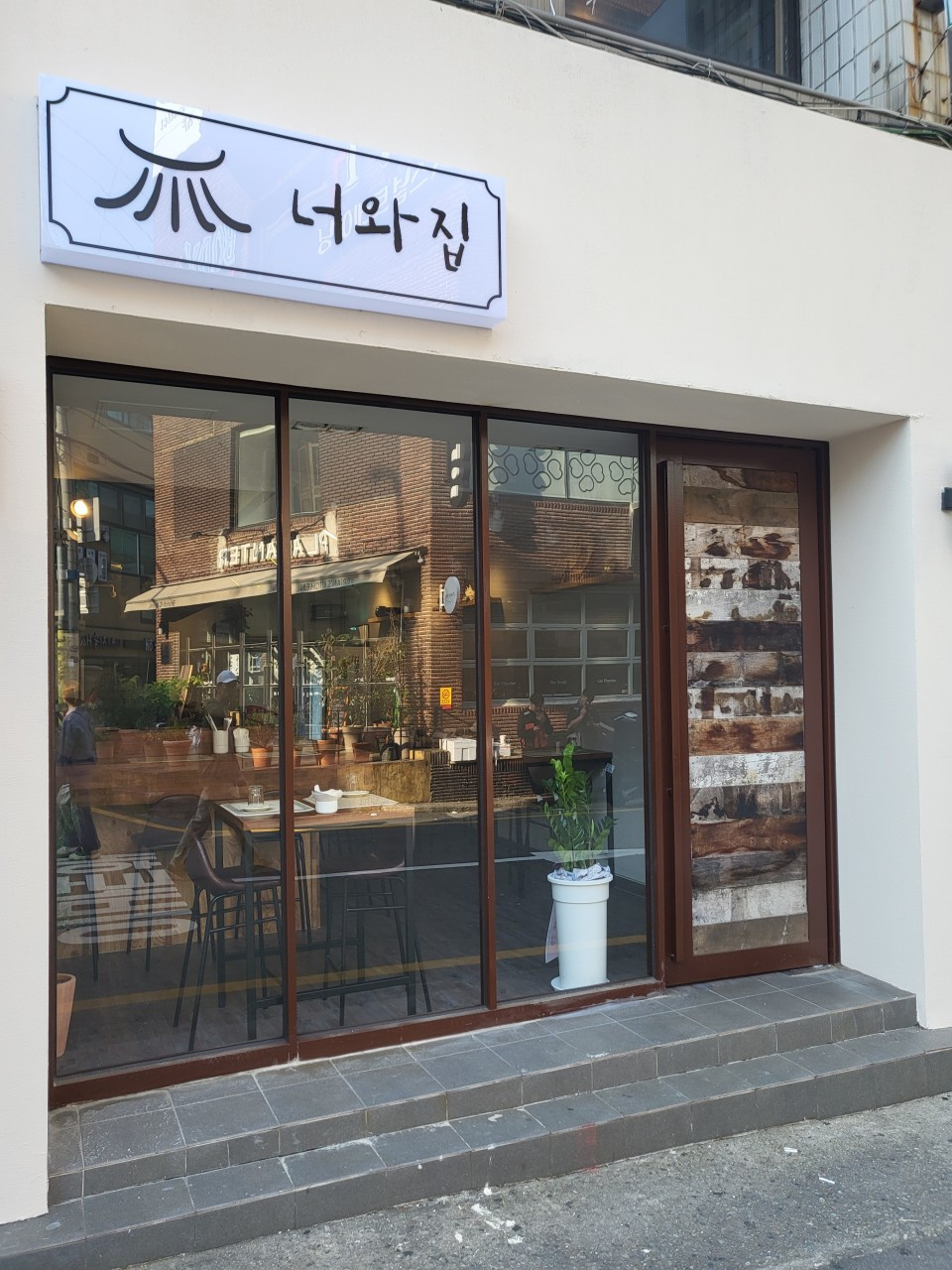 너와집