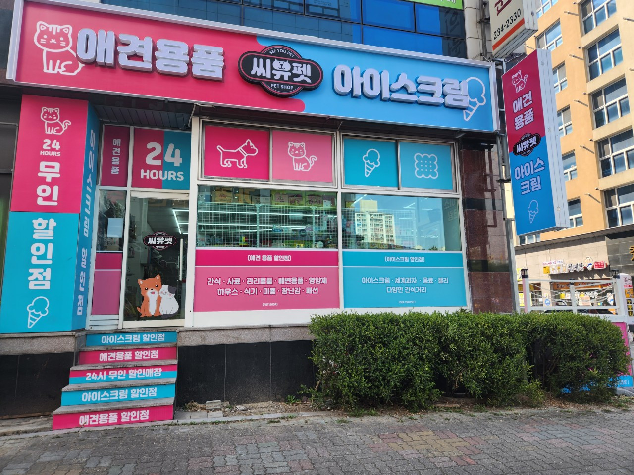 씨유펫개신점