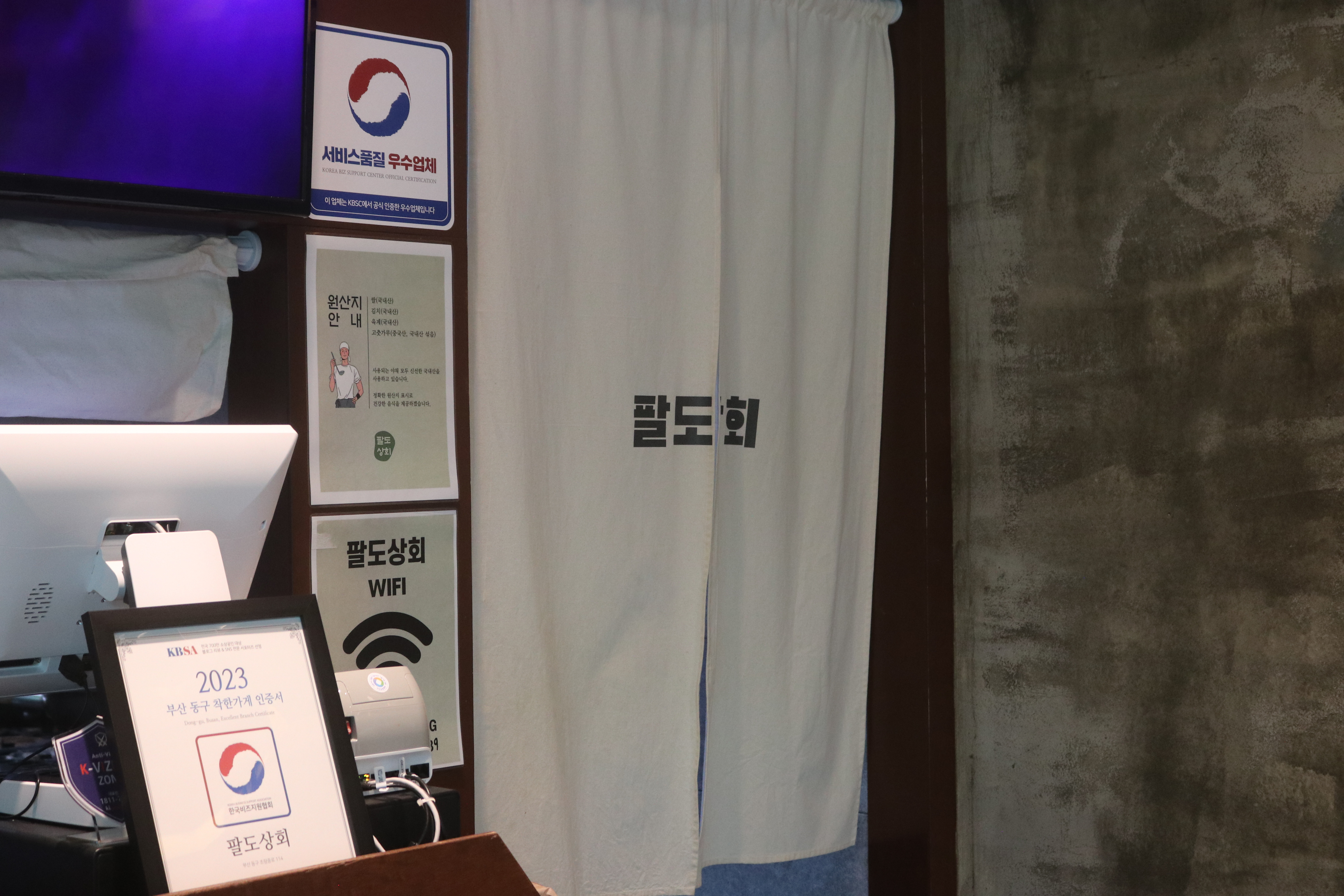팔도상회