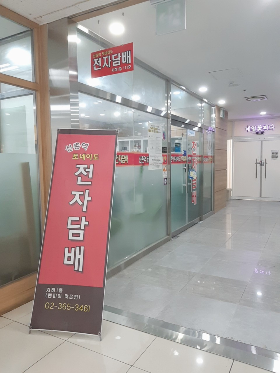 신촌역토네이도전자담배