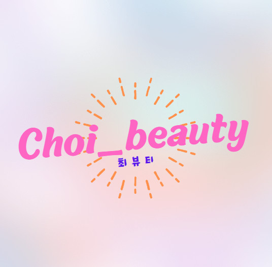 최뷰티