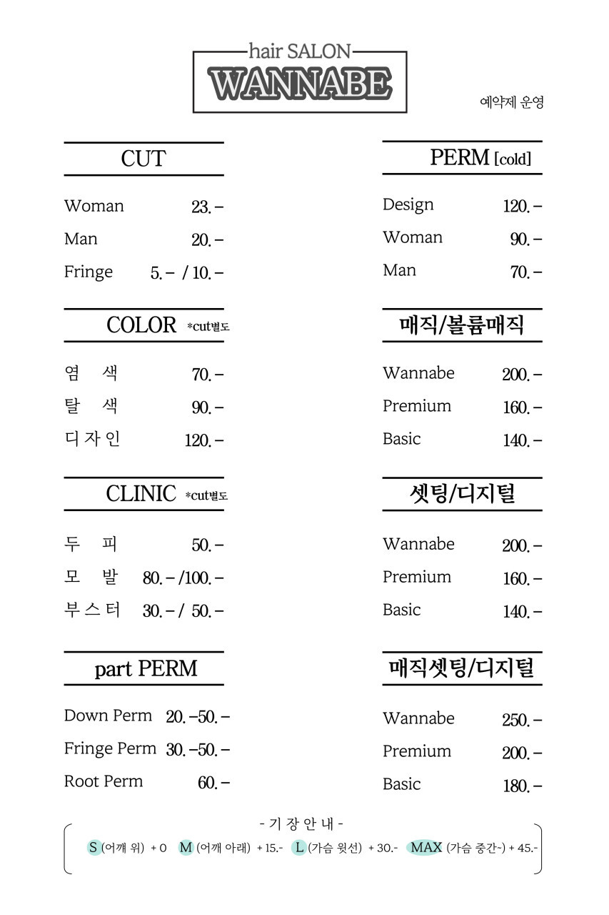 워너비헤어