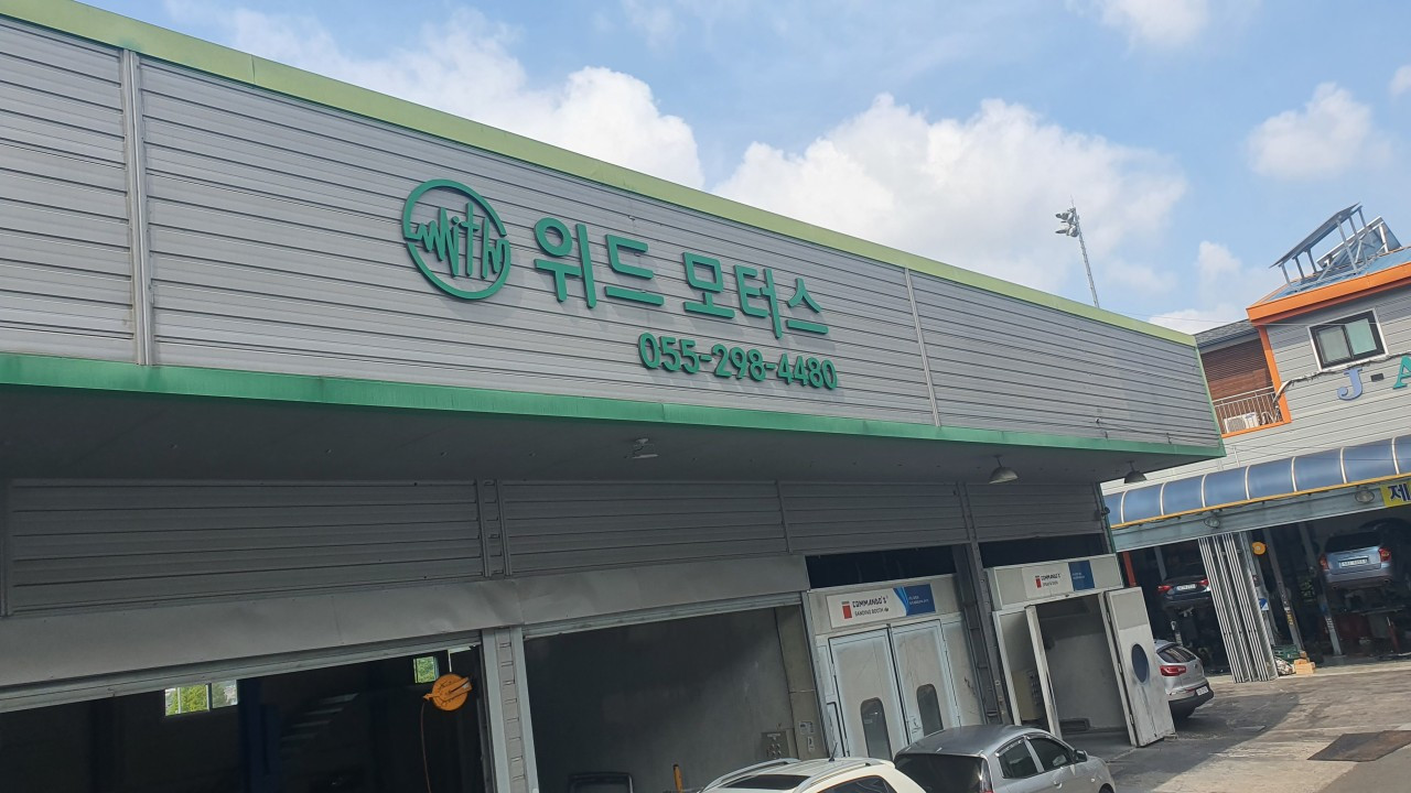위드모터스