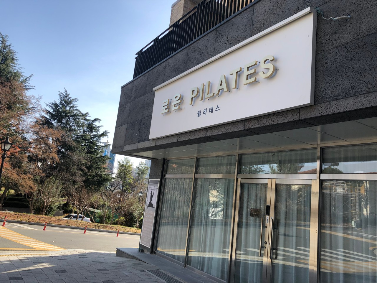 로은필라테스