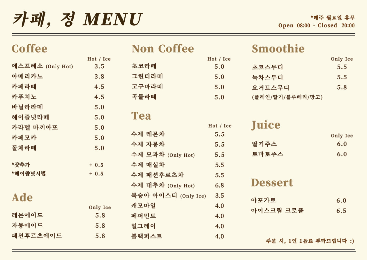 카페, 정