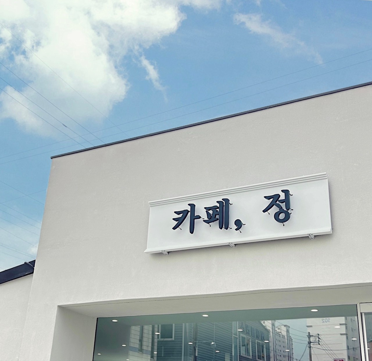카페, 정