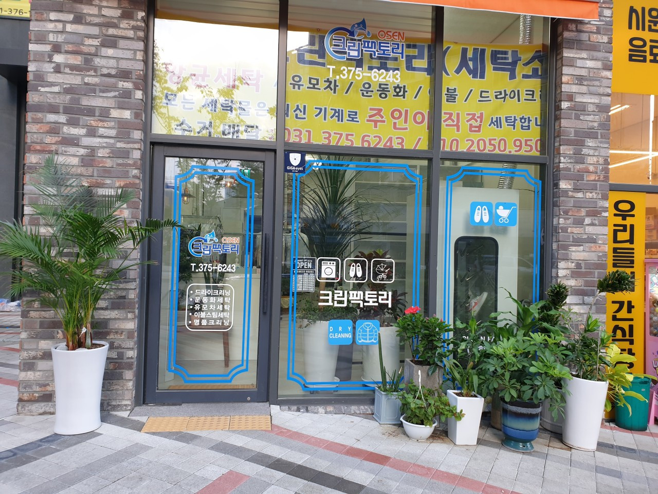 크린팩토리
