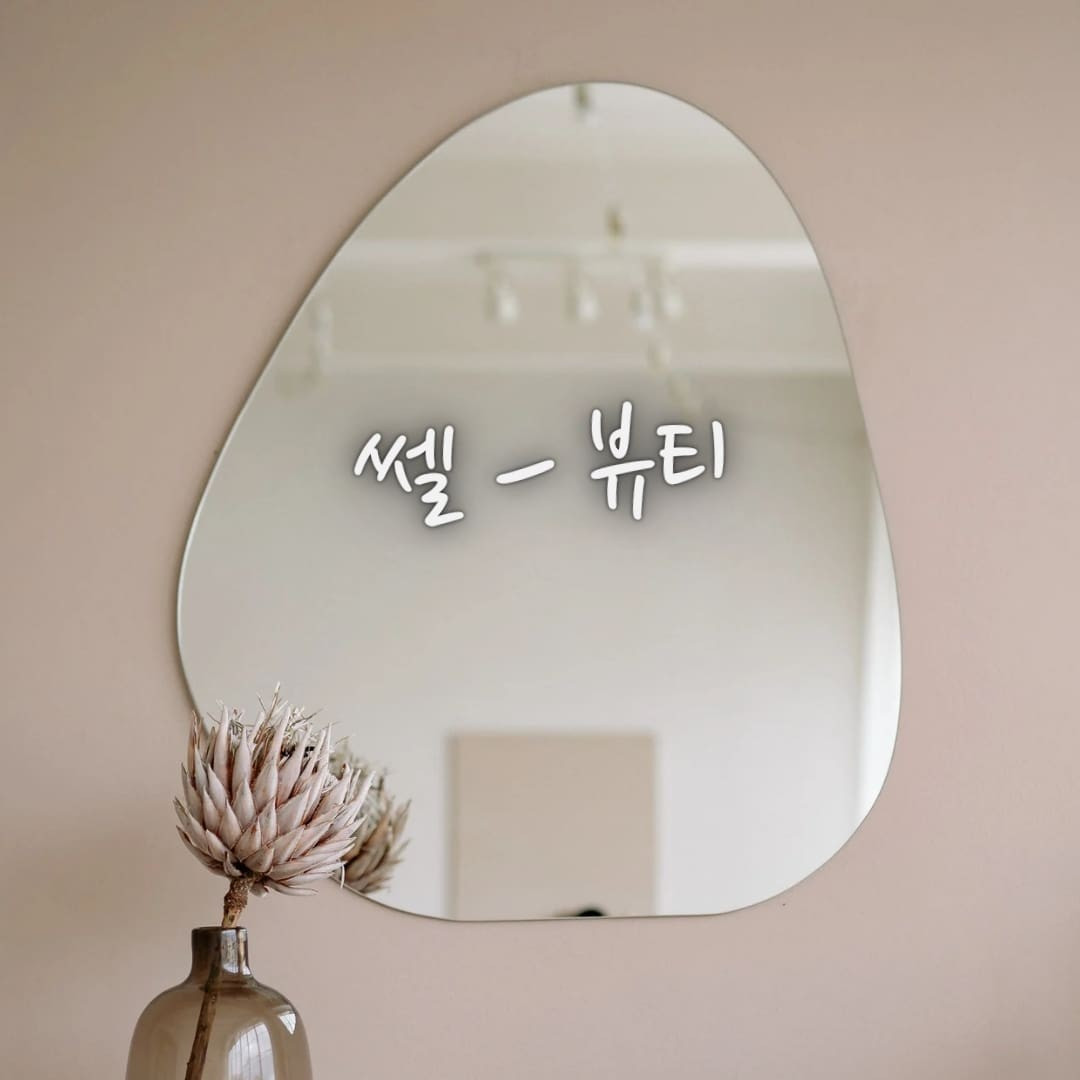 쎌뷰티
