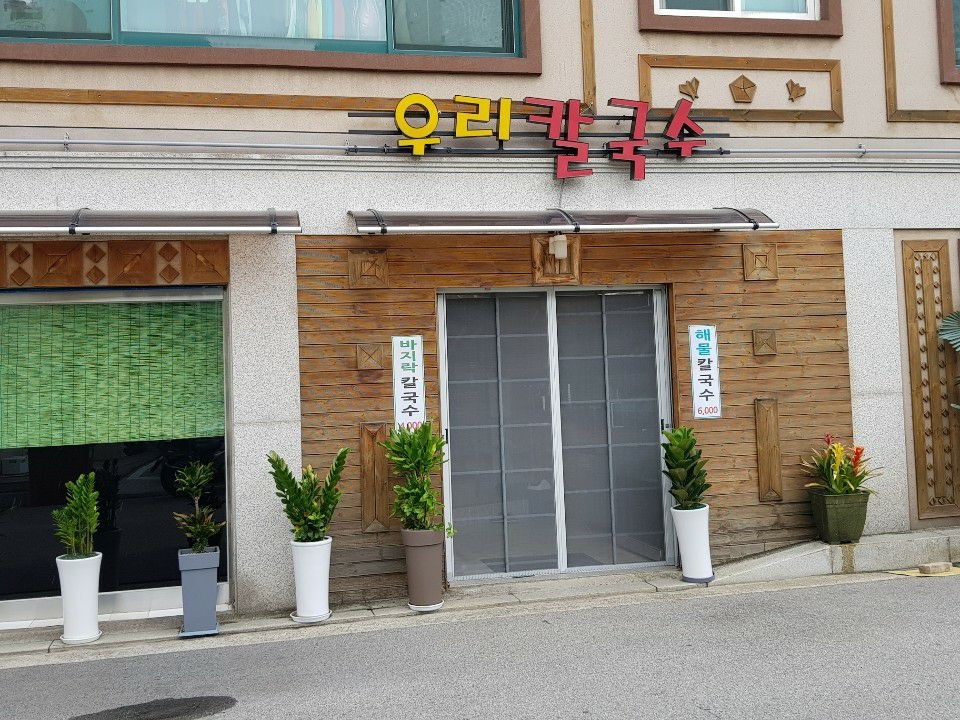 우리칼국수 