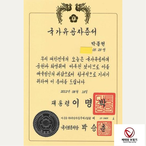 베테랑보청기