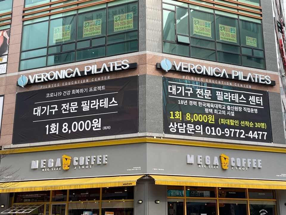 베로니카필라테스평생교육원