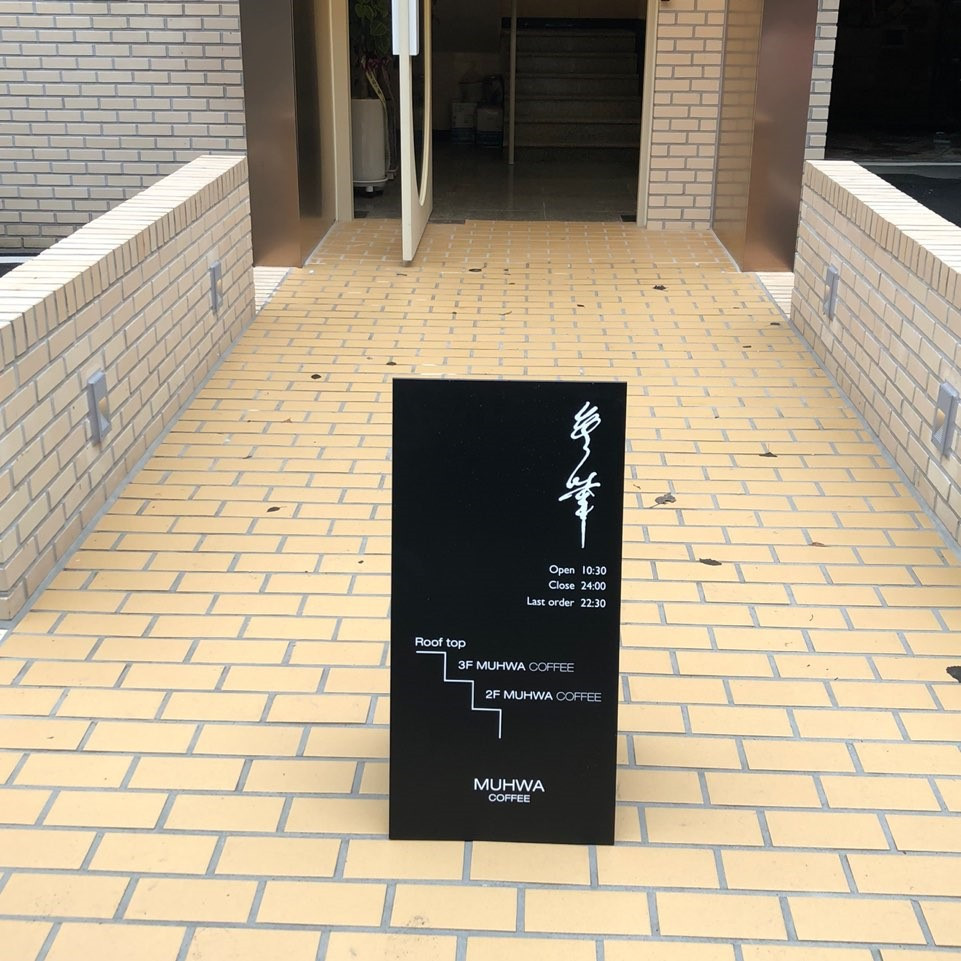 무화커피