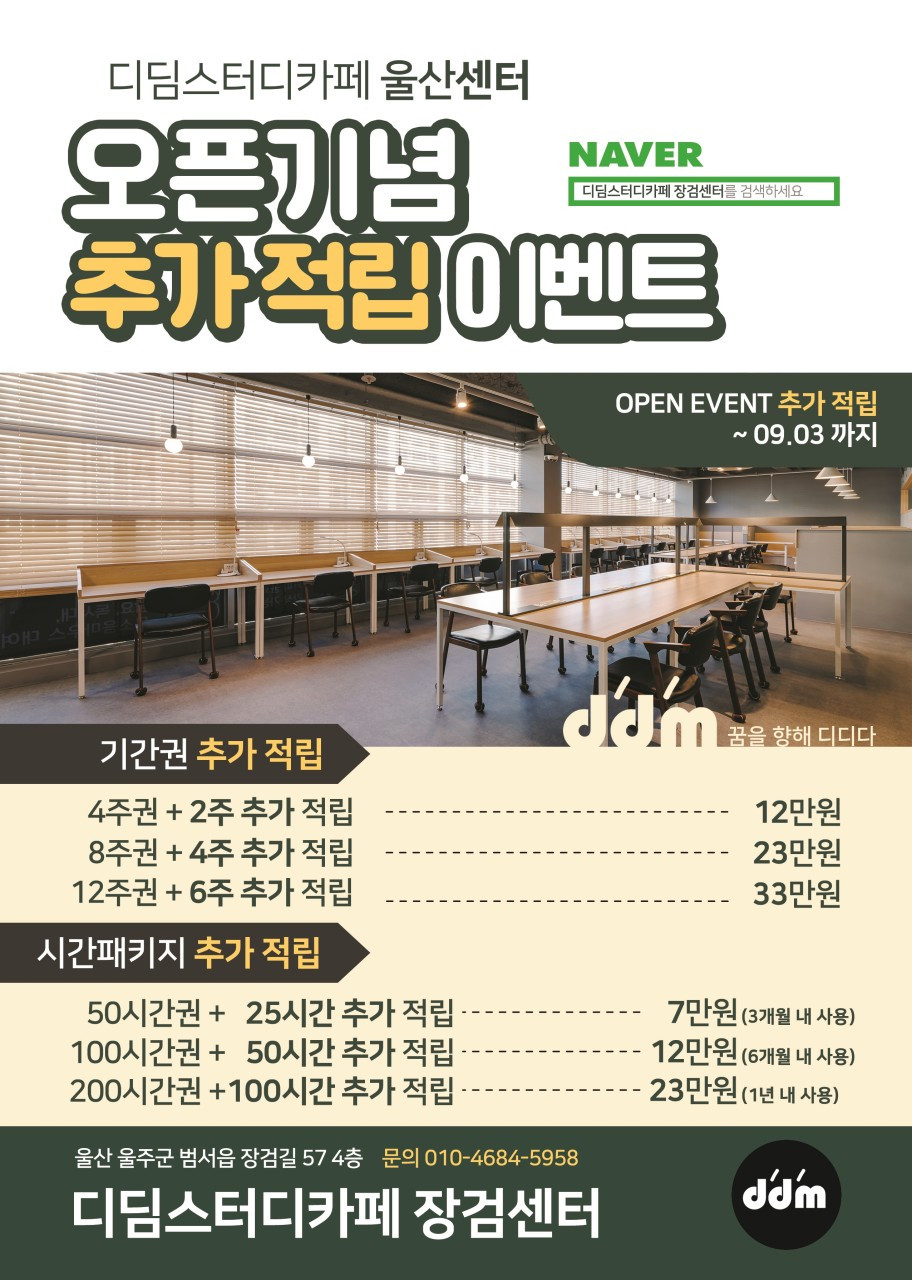 디딤스터디카페울산장검센터