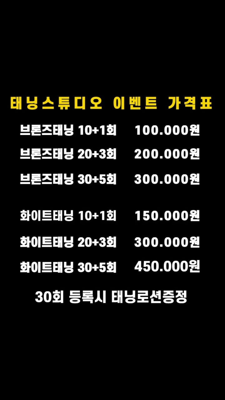 태닝스튜디오