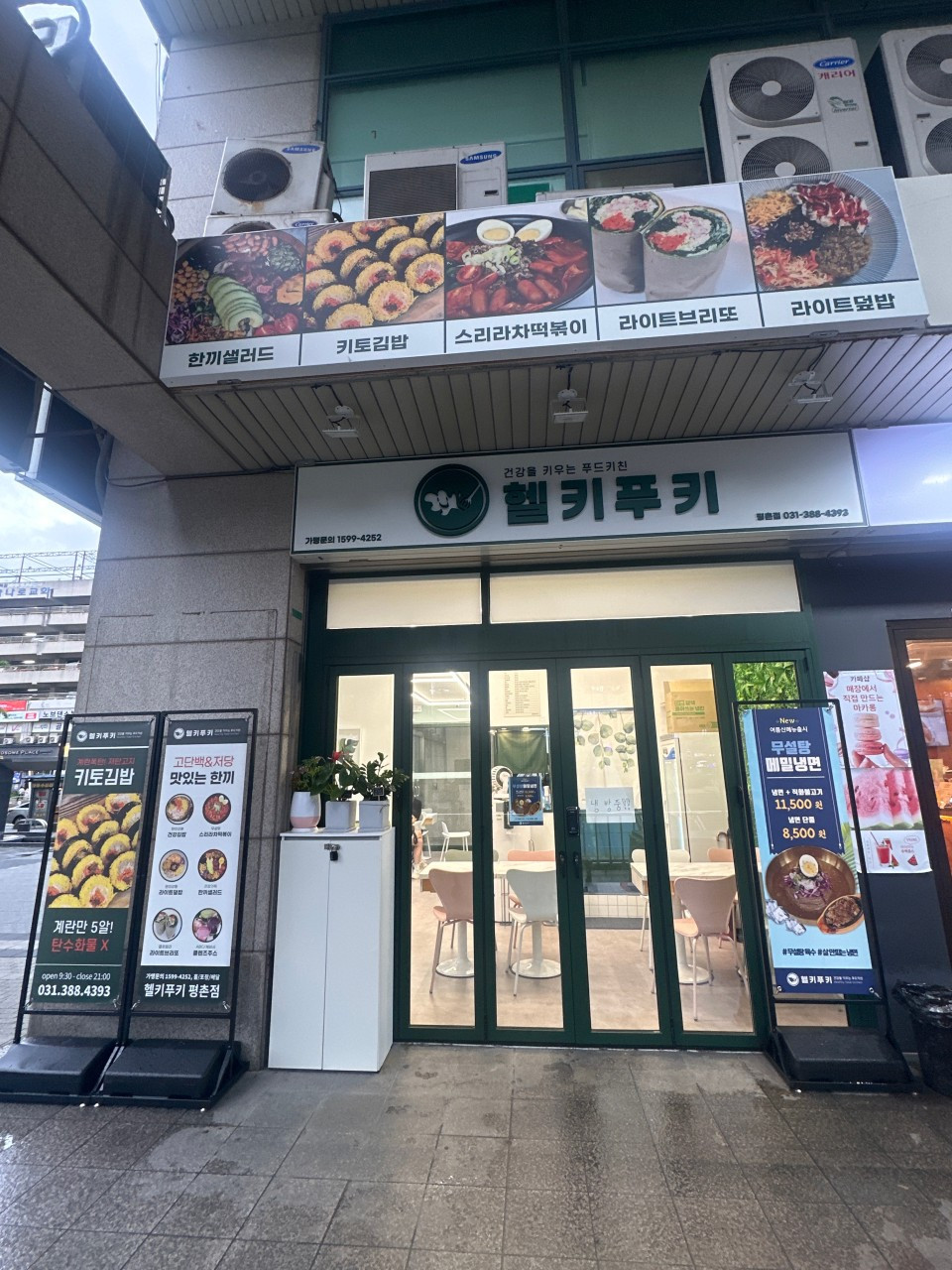 헬키푸키평촌점