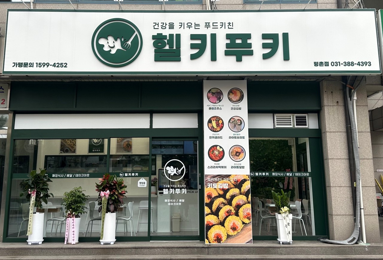 헬키푸키평촌점