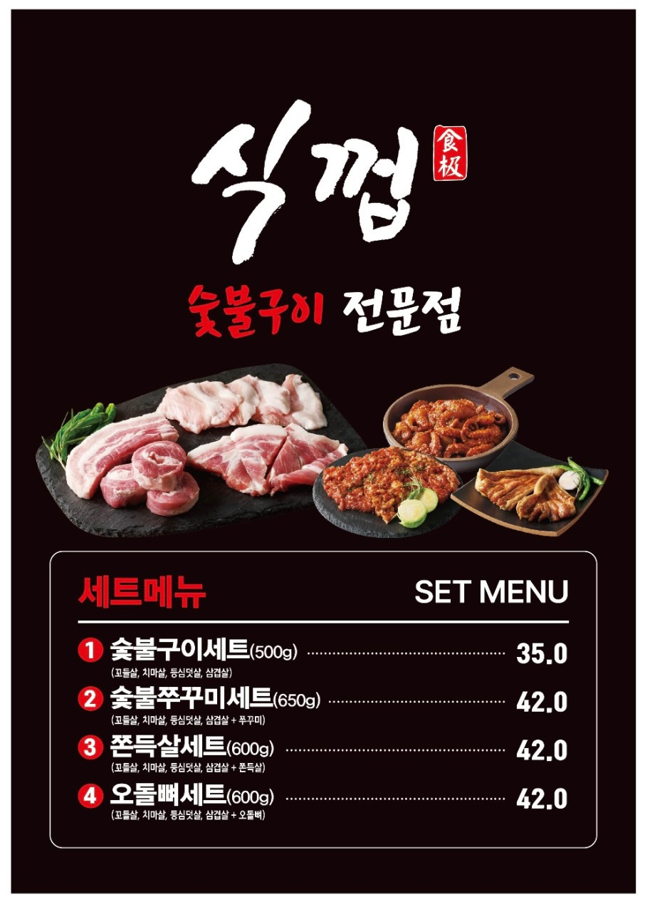 식껍금호점
