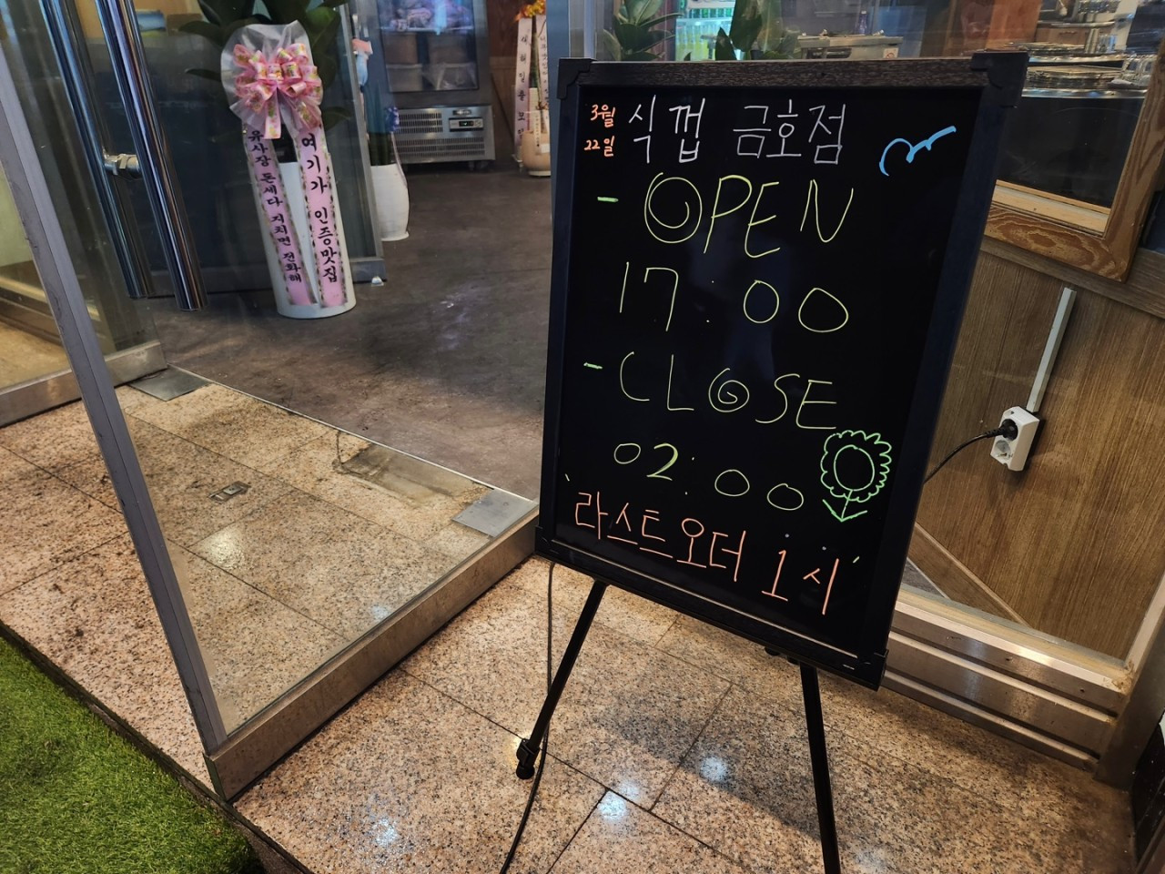 식껍금호점