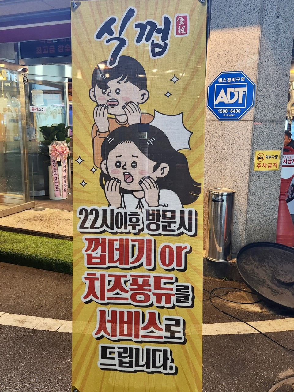 식껍금호점