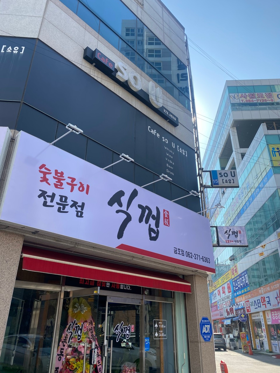 식껍금호점